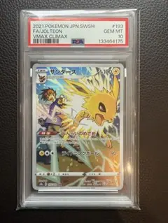 キングドラ CHR S8b VMAXクライマックス 190/184 PSA10 - メルカリ