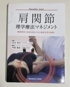 2026年最新】理学療法マネジメントの人気アイテム - メルカリ