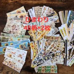 マスキングテープ 切り売り ひまわり