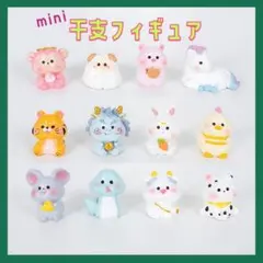 mini 干支 フィギュア 12種セット 樹脂 デコレー ション 飾り 十二支