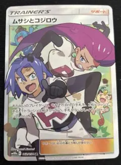 ど*ん様 ムサシとコジロウ SR SM10b スカイレジェンド 062/054