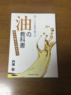 2026年最新】内海聡 油の人気アイテム - メルカリ