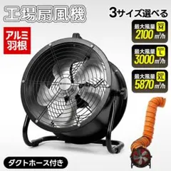 【16インチ】送風機 排気シャフトホース付き風量5870m³/h羽根径400mm 16インチ】送風機 排気シャフトホース付き風量5870m³/h羽根径400mm