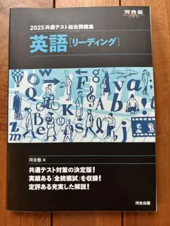 2025共通テスト総合問題集 英語[リーディング]