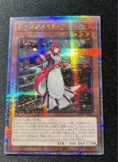 遊戯王　ドラゴンメイドティルル　クォーターセンチュリーシークレット　25th