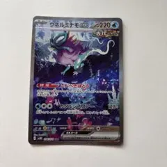 ウネルミナモex SAR スカーレット&バイオレット 拡張パック ワイルド