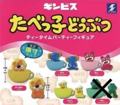 たべっ子どうぶつ ティータイムパーティーフィギュア ４種セット 新品 ガチャ