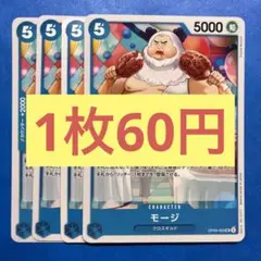 【在庫4枚】モージ（UC）OP09-053