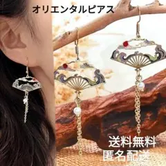 透かし扇子 太陽と雲と空 ロングタッセル ゴールドピアス オリエンタル 和 個性