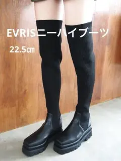 【EVRIS】 ニーハイ厚底ブーツ 黒 22.5㎝ 【未使用品】美脚 トレンド