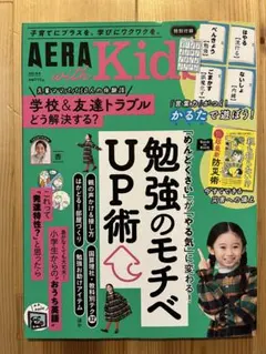 AERA with Kids 2025 年秋号