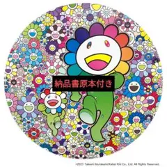 村上隆 紙幣、経済、価値などの意味ってなんだろうか？ ed1285 ポスター 村上隆 ED1285 ポスター作品 紙幣、経済、価値などの意味って