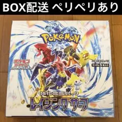 ポケモンカード レイジングサーフ シュリンクなし ペリペリ付き 1BOX