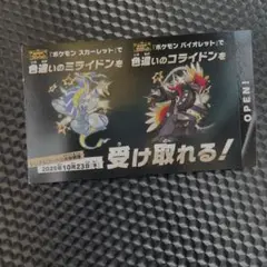 ポケモンSV 色違い コライドン・ミライドン カード