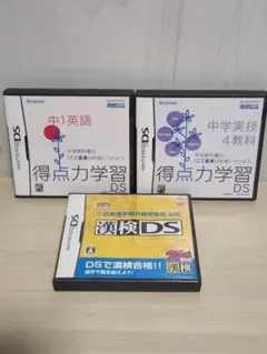 得点力学習DS 中1英語・中学実技4教科・漢検DS　3点セット❗