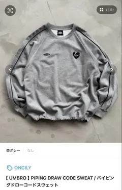 oncily umbro パイピングドローコードスウェット　Lサイズ杢グレー2点のサムネイル