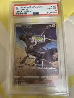 ゼクロム psa10