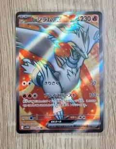 ホワイトフレア　レシラムｅｘ　SR