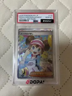 ミ*ミ様 PSA10 メイのはげましSAR ポケモンカード トレーナーズ - メルカリ