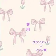 マリン様☆ダンシングスノーフレークス　ブランケット　ディズニーシー