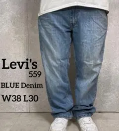 リーバイス559 ライトブルー　ストレートデニム　ジーンズ　W38 L30
