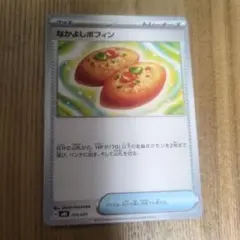 ポケモンカード なかよしポフィン