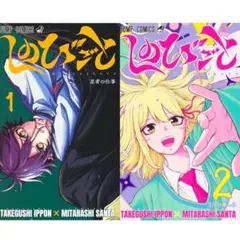 しのびごと1巻 初版 アニメイト特典① - メルカリ