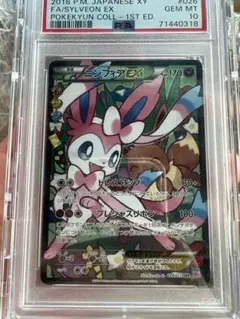 ニンフィアEX RR エラー版PSA10 - メルカリ