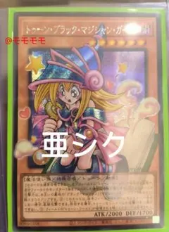 2026年最新】遊戯王 ブラックマジシャンガール アジア版の人気アイテム