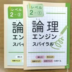 2025最新版 論理エンジンスパイラル 小学生セット 12冊+確認テスト+全解答 2025最新版 論理エンジンスパイラル 小学生セット 12冊+確認
