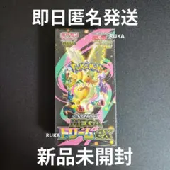 シュリンク付き　メガドリームex　BOX