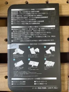 強化ガラスフィルム ブルーライトカット 90%