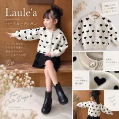 Laule'a ハートカーディガン キッズ