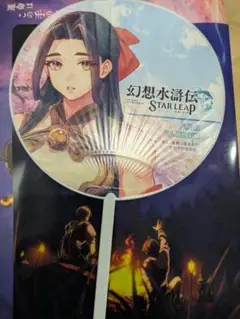 TGS 東京ゲームショウ 幻想水滸伝 STAR LEAP ハルカ うちわ