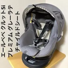 2026年最新】エールベベ チャイルドシート クルット5iの人気アイテム