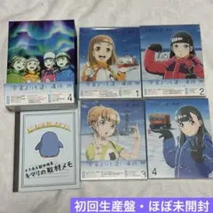 2025年最新】宇宙よりも遠い場所 blu-rayの人気アイテム - メルカリ