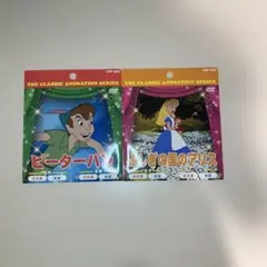 ピーターパン＆ふしぎの国のアリス DVDセット