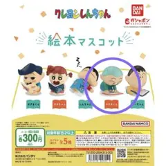 クレヨンしんちゃん 絵本マスコット マサオくん
