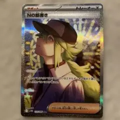2026年最新】Nの筋書き ポケモンカードの人気アイテム - メルカリ