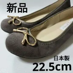 バレエシューズ22.5