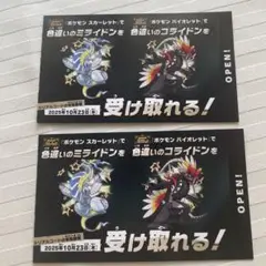 ポケモン 色違いミライドン、コライドンシリアルコード新品未使用品 2枚セット
