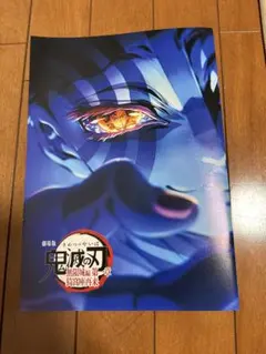 劇場版 鬼滅の刃無限城編 第一章 猗窩座再来インタビューブック入場者特典 第4弾