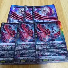 討究の鎌刃ハビタブルゾォン ヴァンガード 二枚 - メルカリ