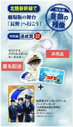【非売品】名探偵コナン アクリルスタンドキーホルダー 長野県警カード