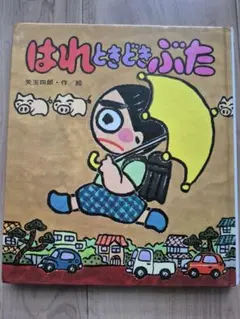 はれときどきぶた