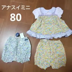 値下げ！アナスイミニ   1回着用セットアップ   新品   80