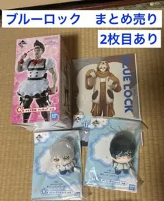 ブルーロック　一番くじ　C賞　馬狼　フィギュア　マスコット　グッズ　まとめ売り