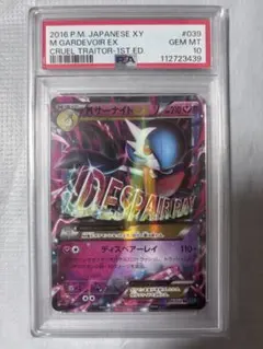 MサーナイトEX SR XY BREAK 拡張パック 冷酷の反逆者 キラ 05… - メルカリ