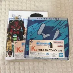 ハンターハンター　一番くじ　Ｋ賞　タオルコレクション