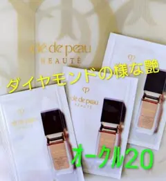 《クレドポーボーテ》タンフリュイドエクラナチュレルオークル20